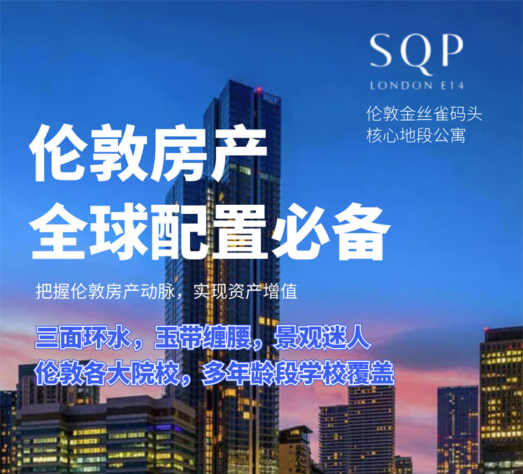 美亚置业与伯克利集团诚邀您参加专业的房地产投资分享会，让您了解伦敦房产的优势与潜力