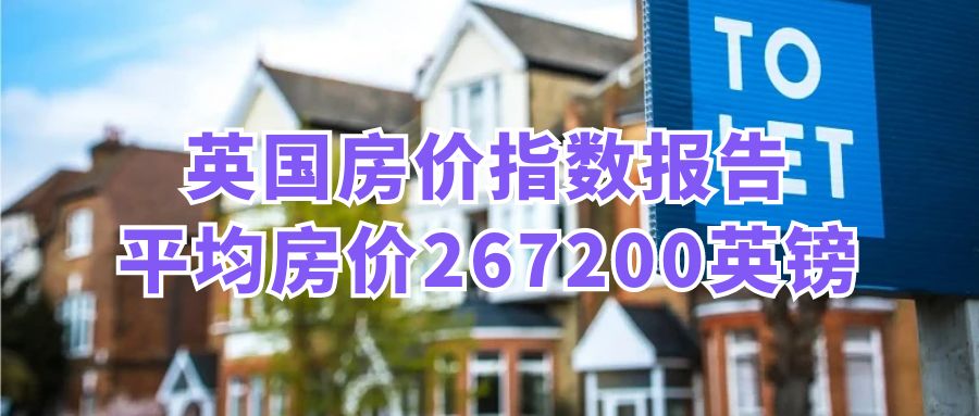 英国房价指数报告，2024年11月发布
