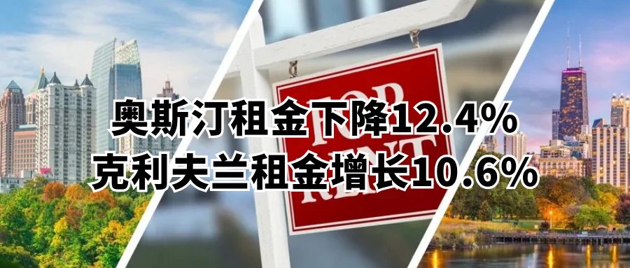 美国租金报告：11月租金下降0.7%，创2022年3月以来新低
