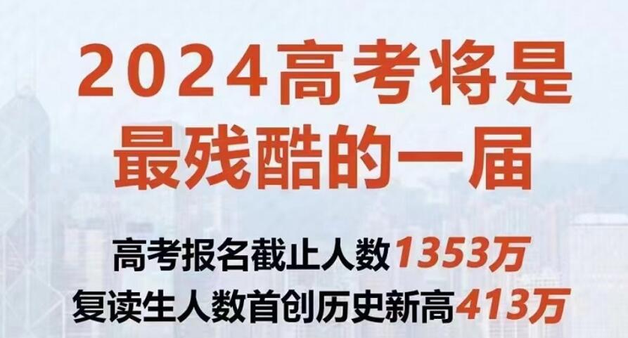 2024年高考空前激烈，家长必须知道的两条教育捷径！
