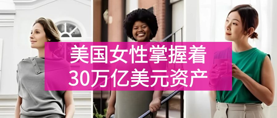 美国富婆成为豪华房地产市场的领导者