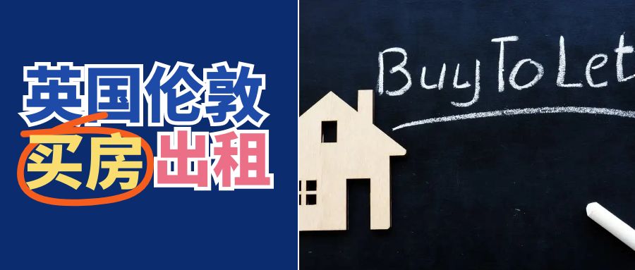 伦敦成为英国买房出租市场增长最快的城市