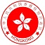 香港